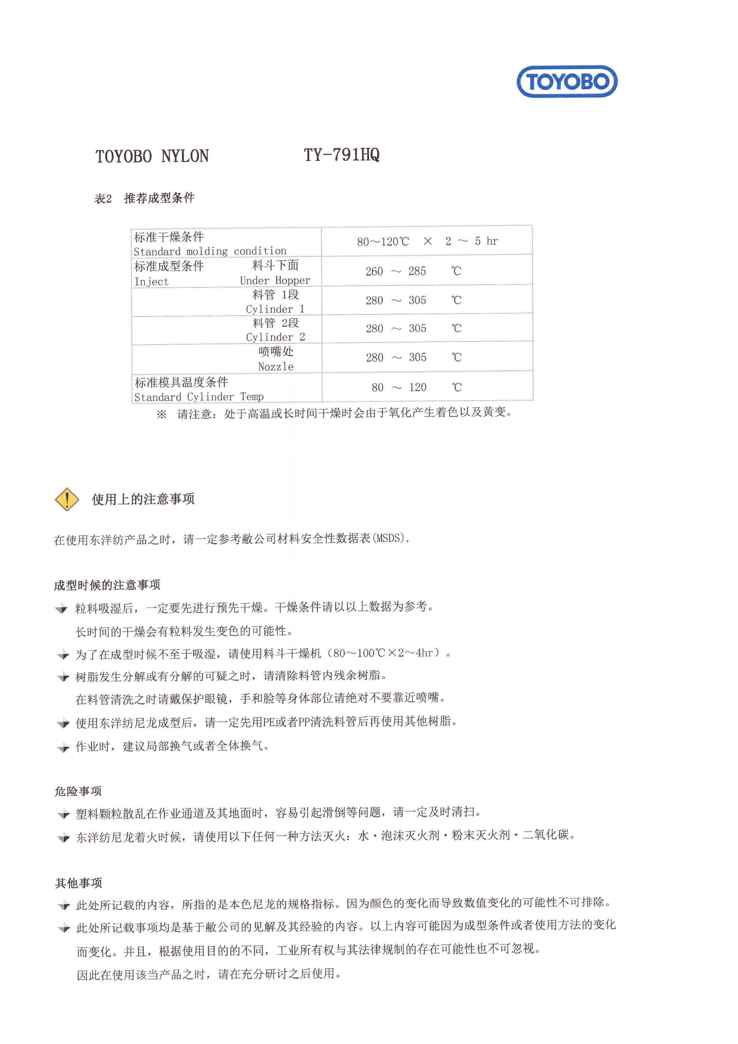 中文?物性（TY-791HQ）_页面_3.jpg