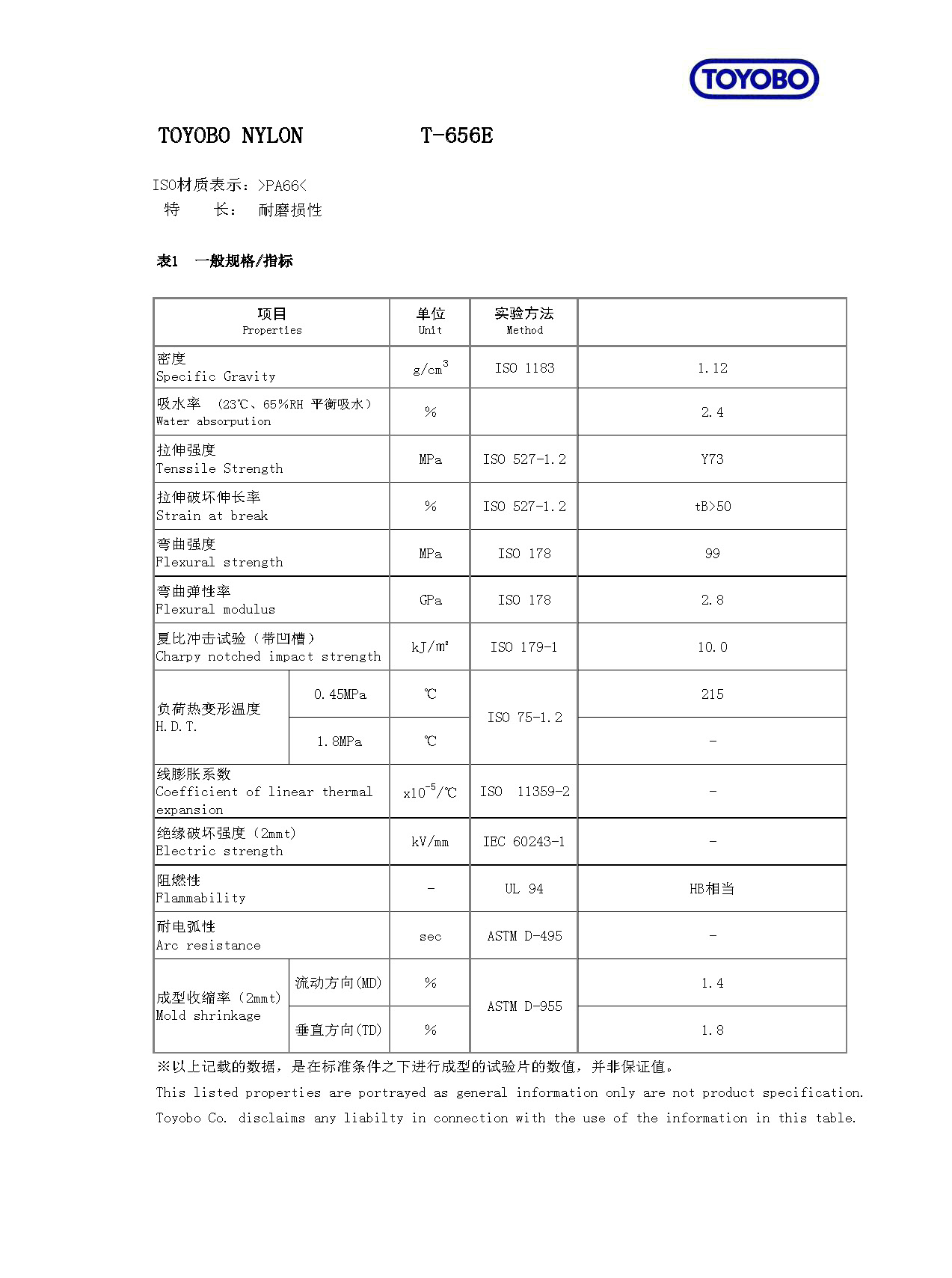 中文?物性(T-656E)_页面_2.jpg