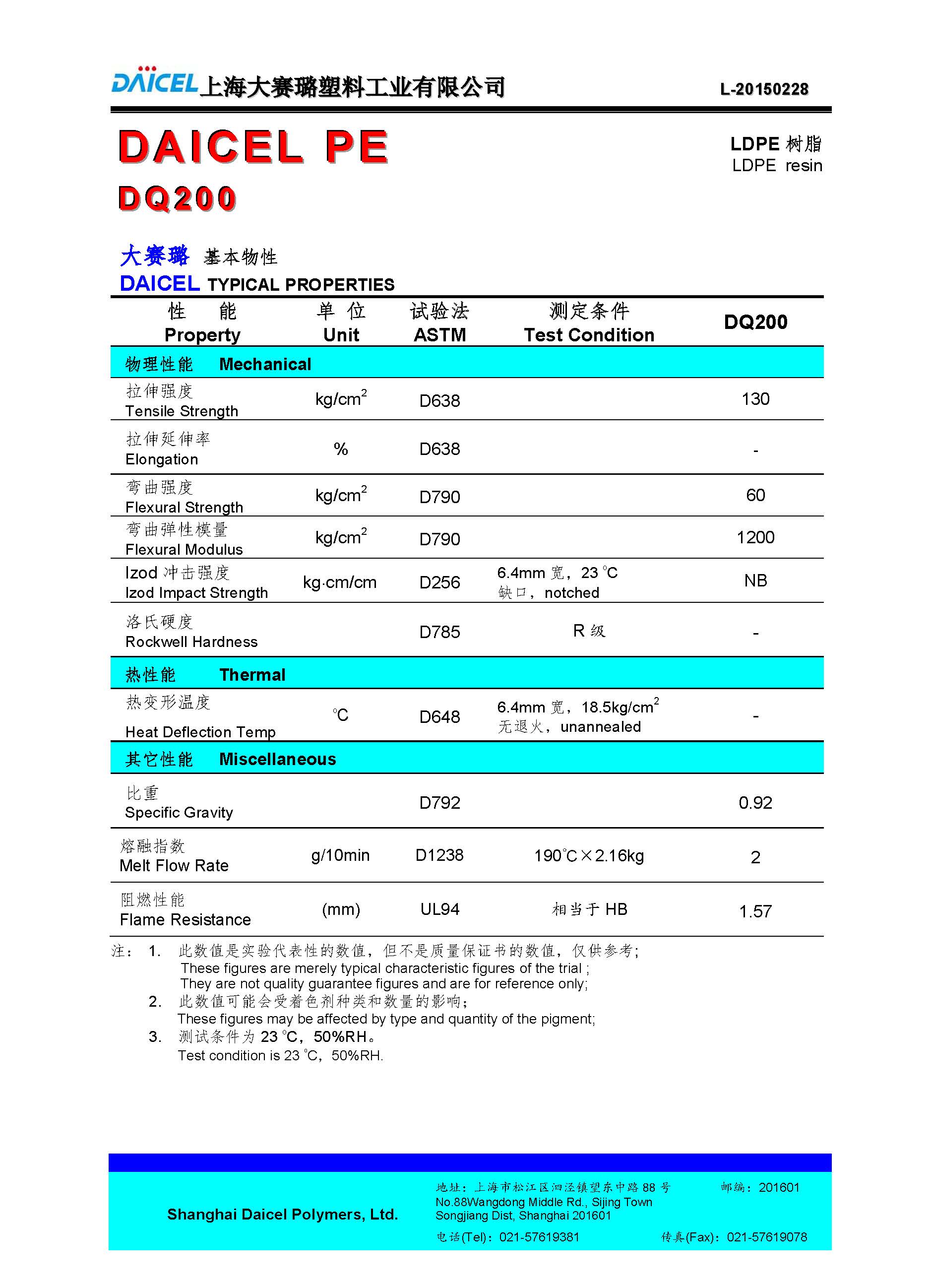 DAICEL LDPE DQ200 L_页面_1.jpg